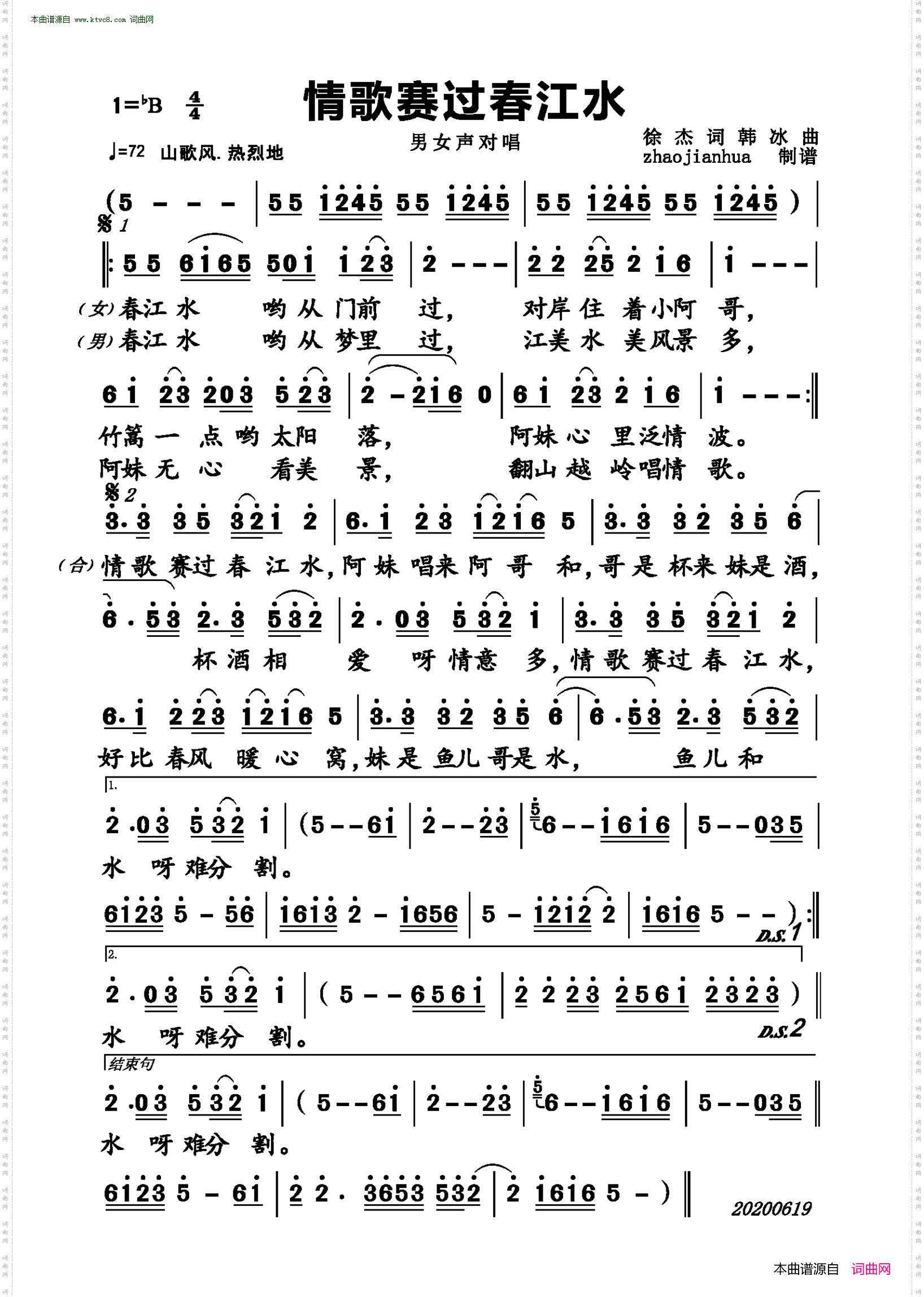 情歌赛过春江水