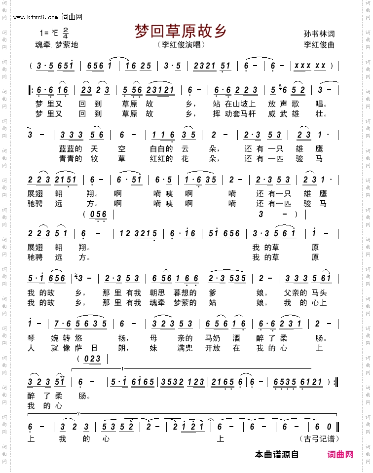 梦回草原故乡