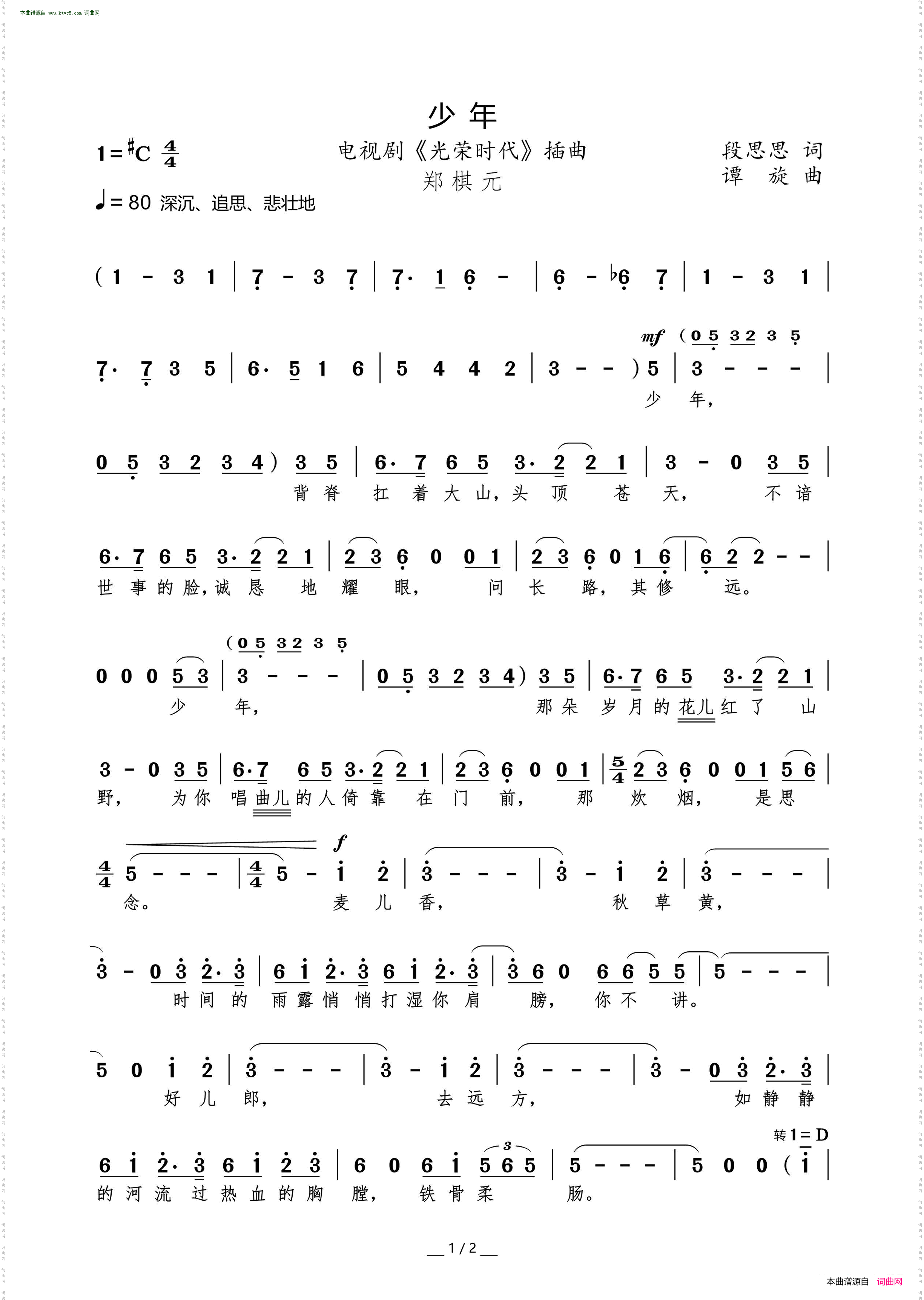 少年_电视剧《光荣时代》插曲