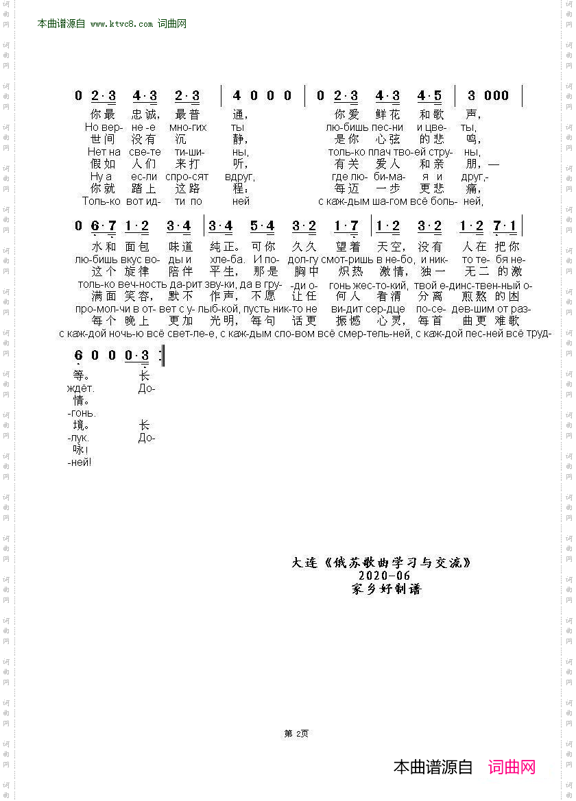 道路无尽无穷ДОРОГА БЕЗ КОНЦА_ 中俄简谱 