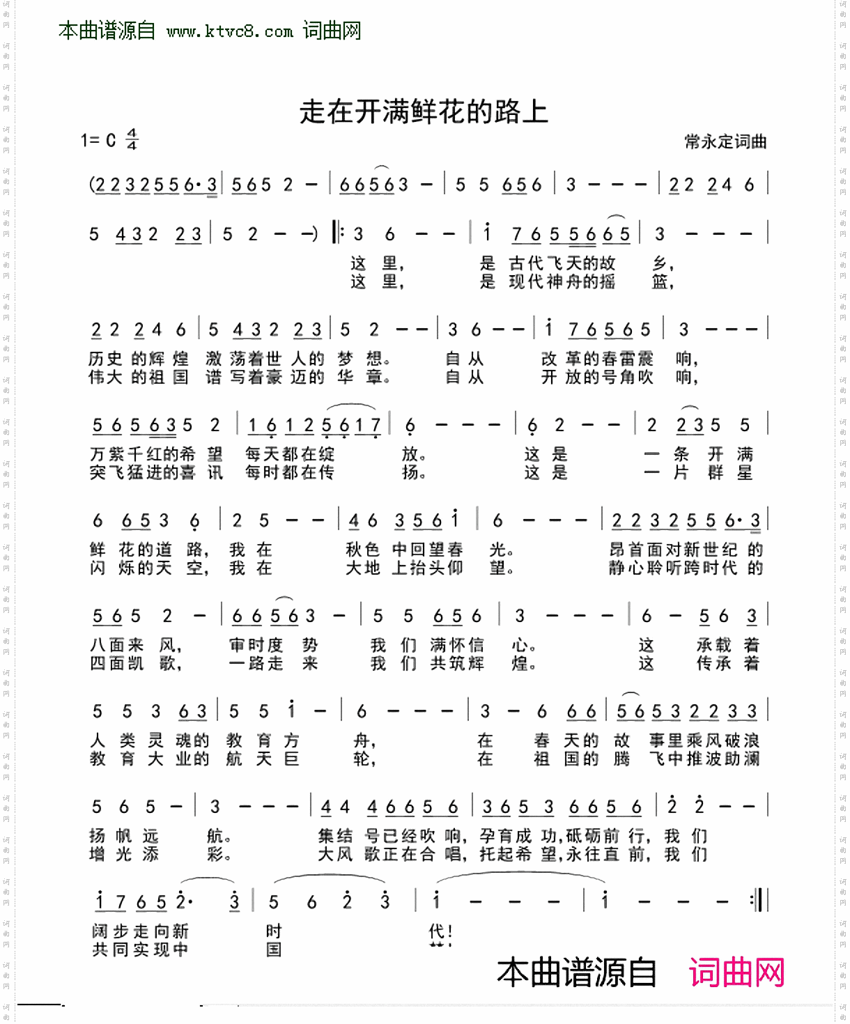 走在开满鲜花的路上