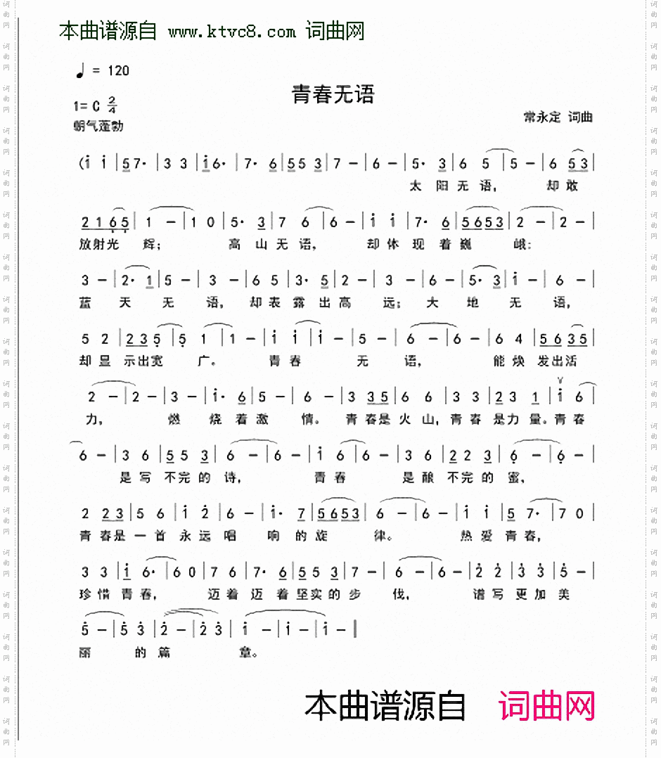 青春无语