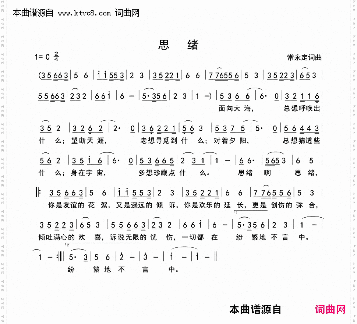 思绪