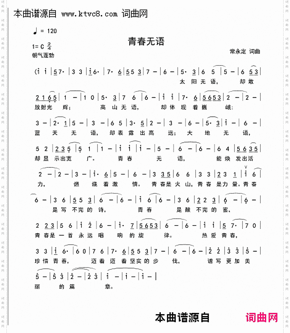 青春无语