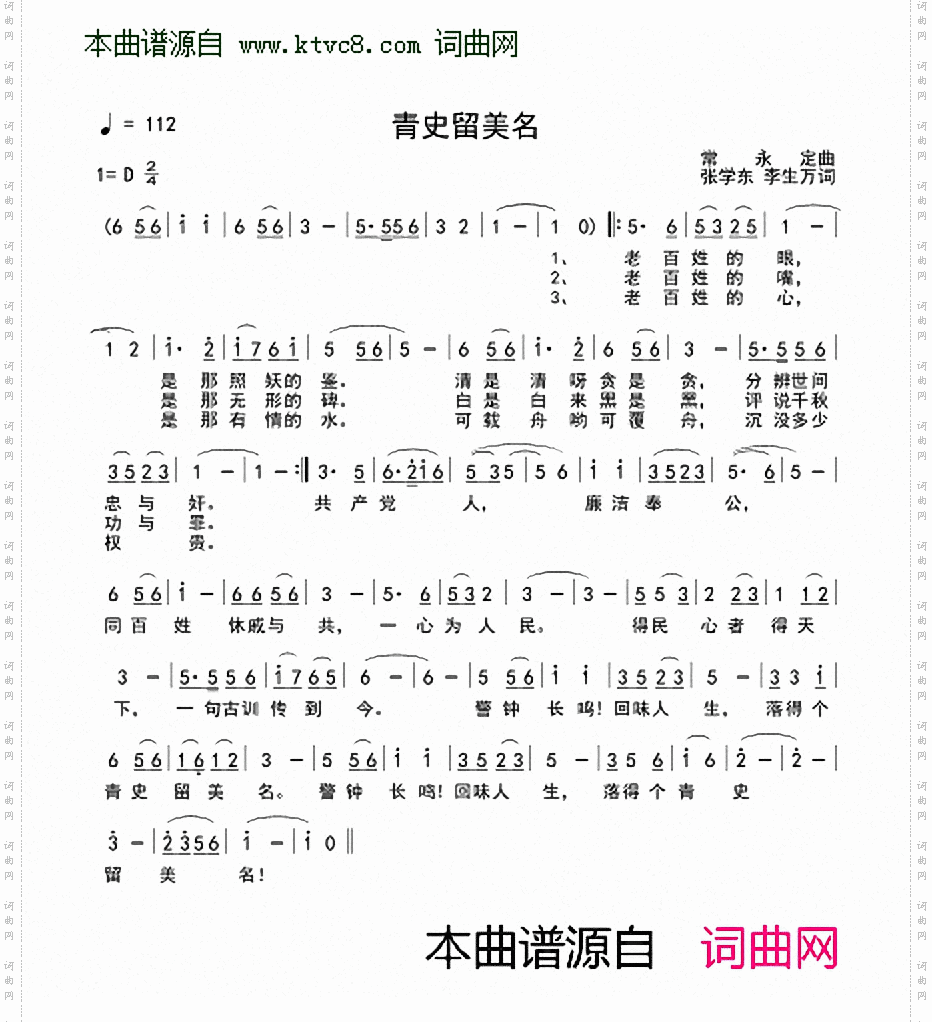 青史留美名