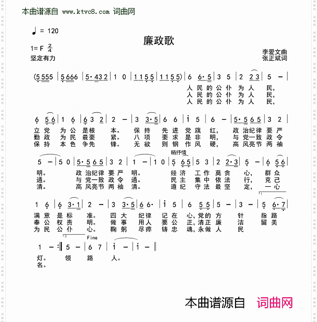 廉政歌