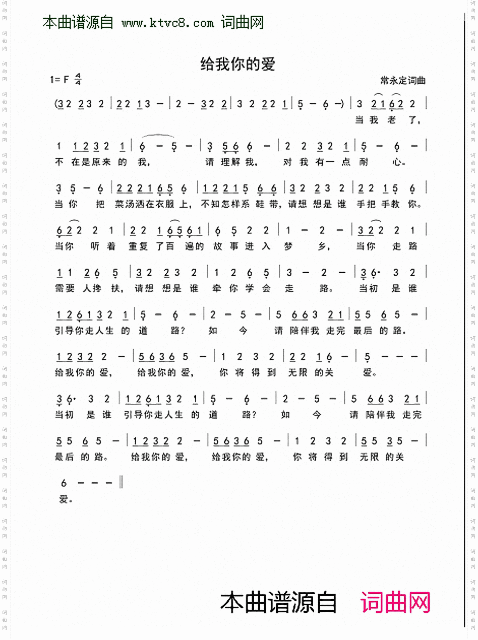 给我你的爱