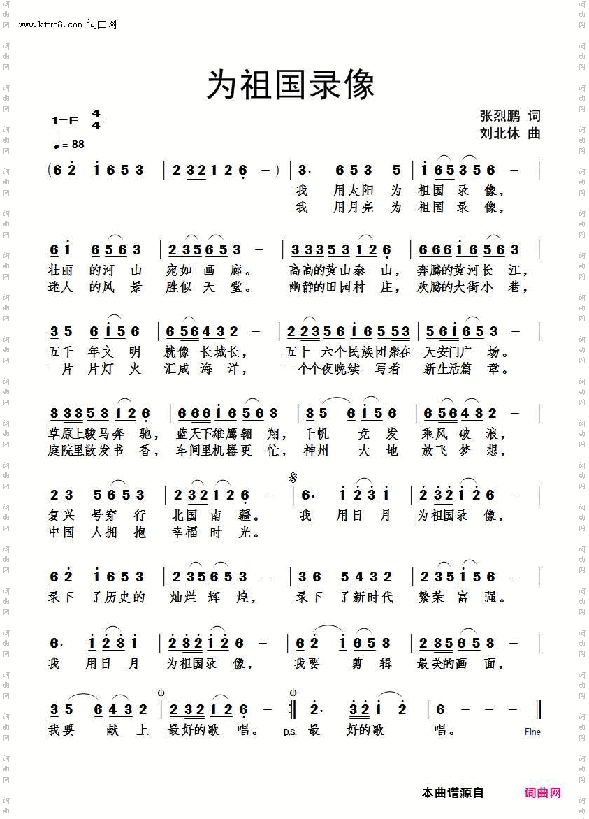 为祖国录像