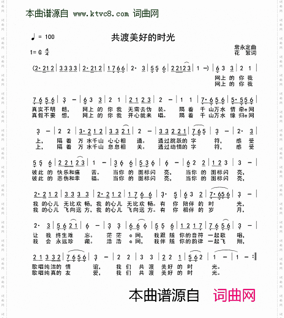 共渡美好时光