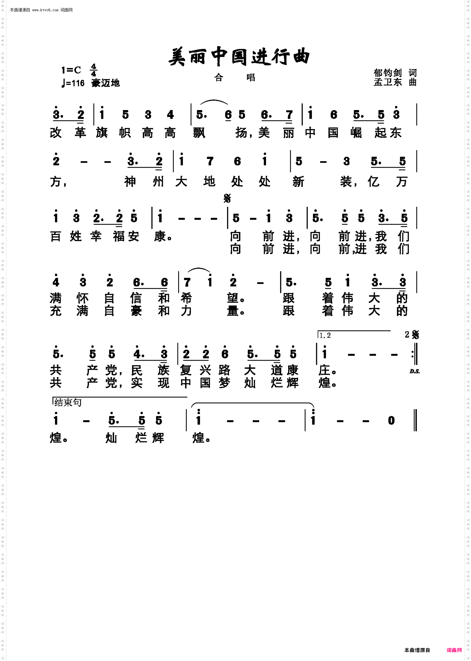 美丽中国进行曲