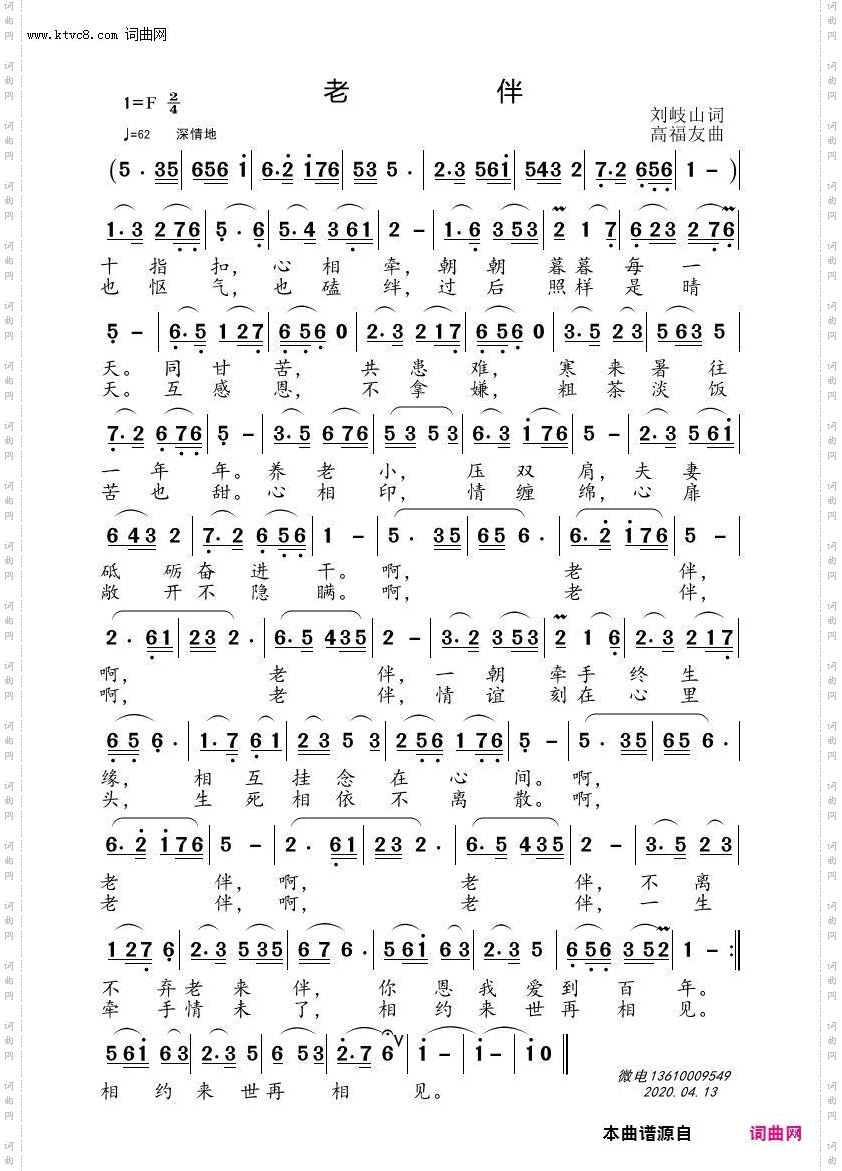 老伴_雪中情&碧海丹心对唱版