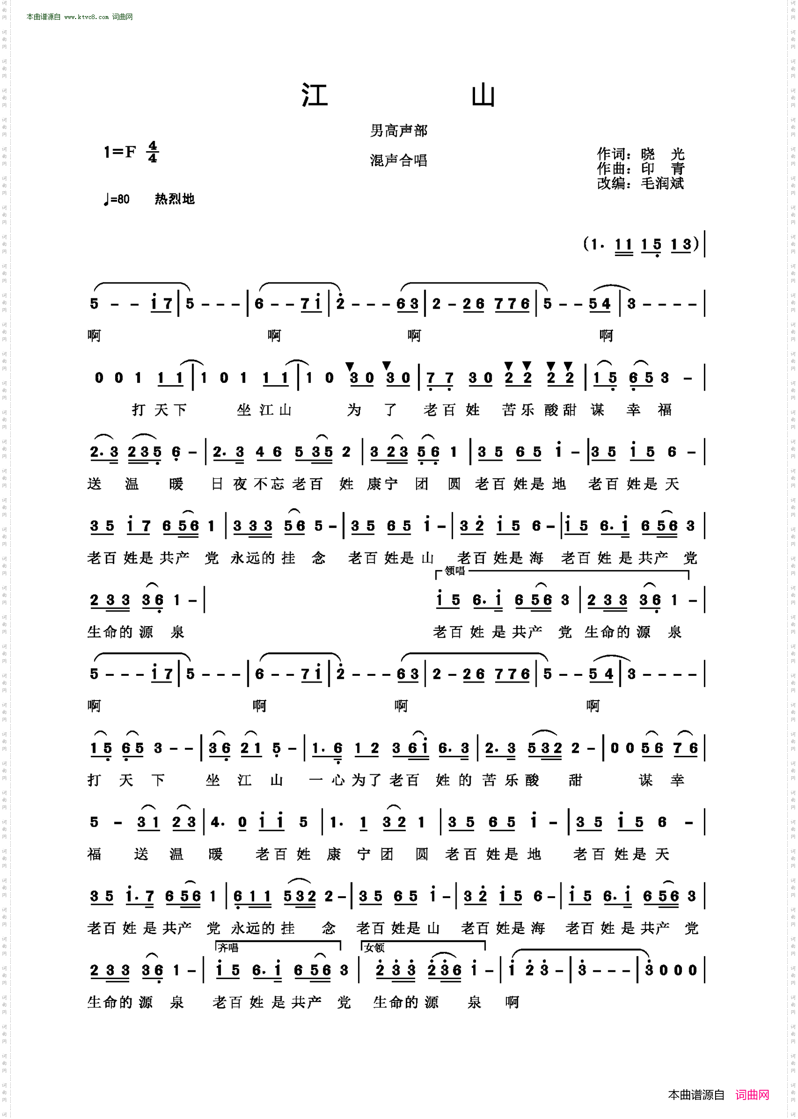 江山_男高音混声合唱