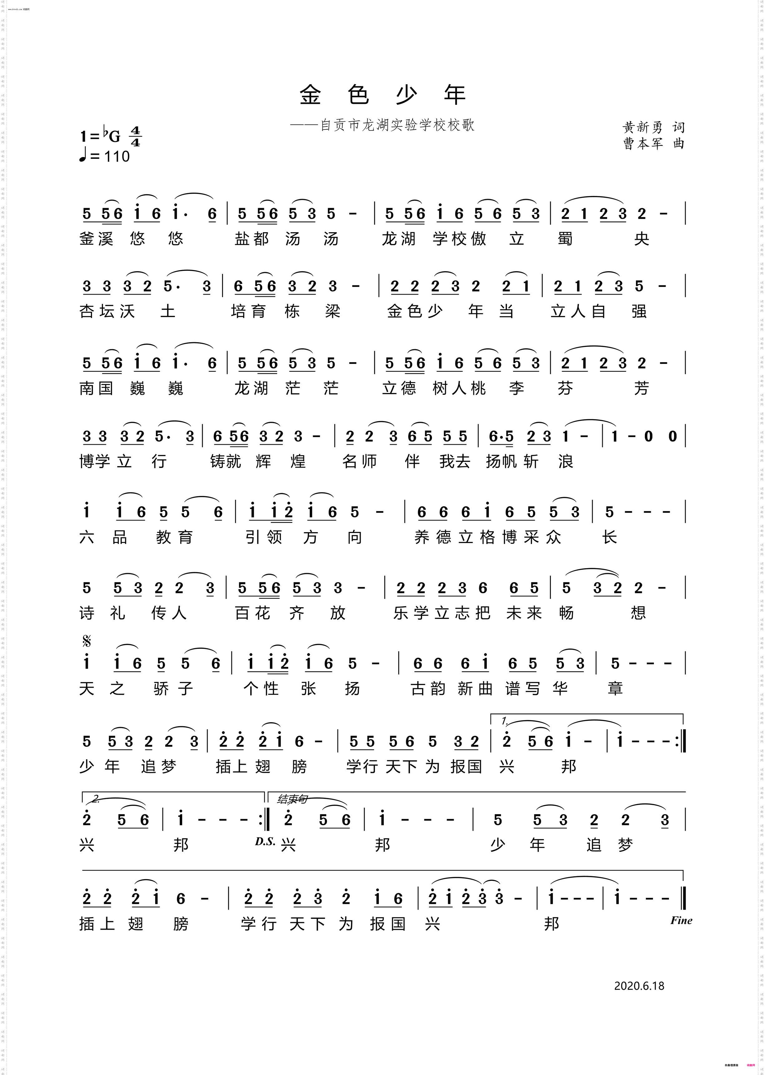 金色少年_自贡市龙湖实验学校校歌