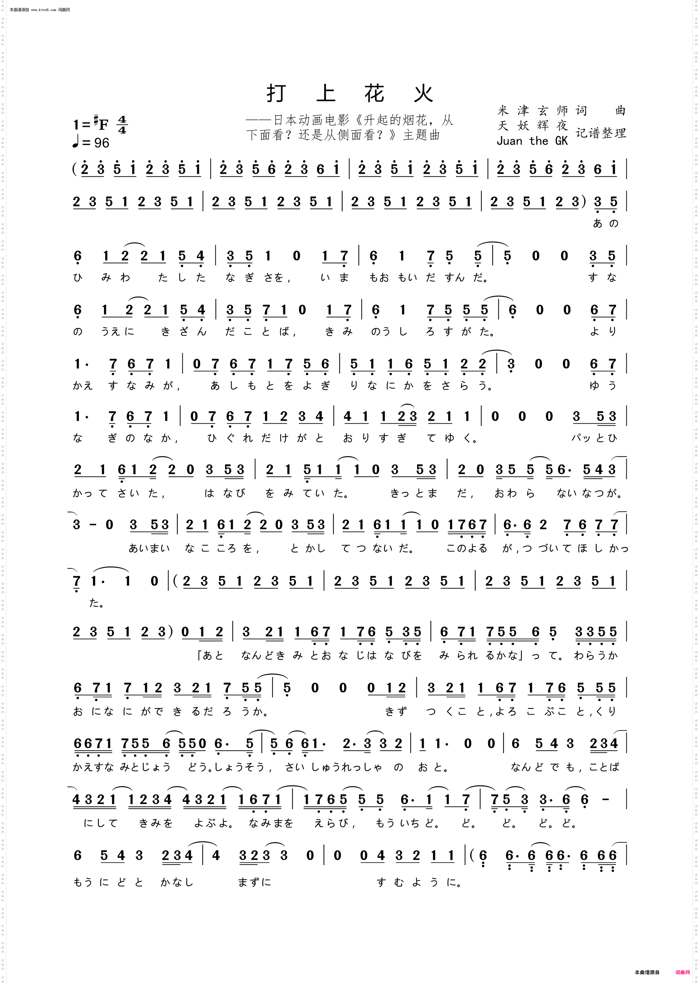 打上花火_五线谱