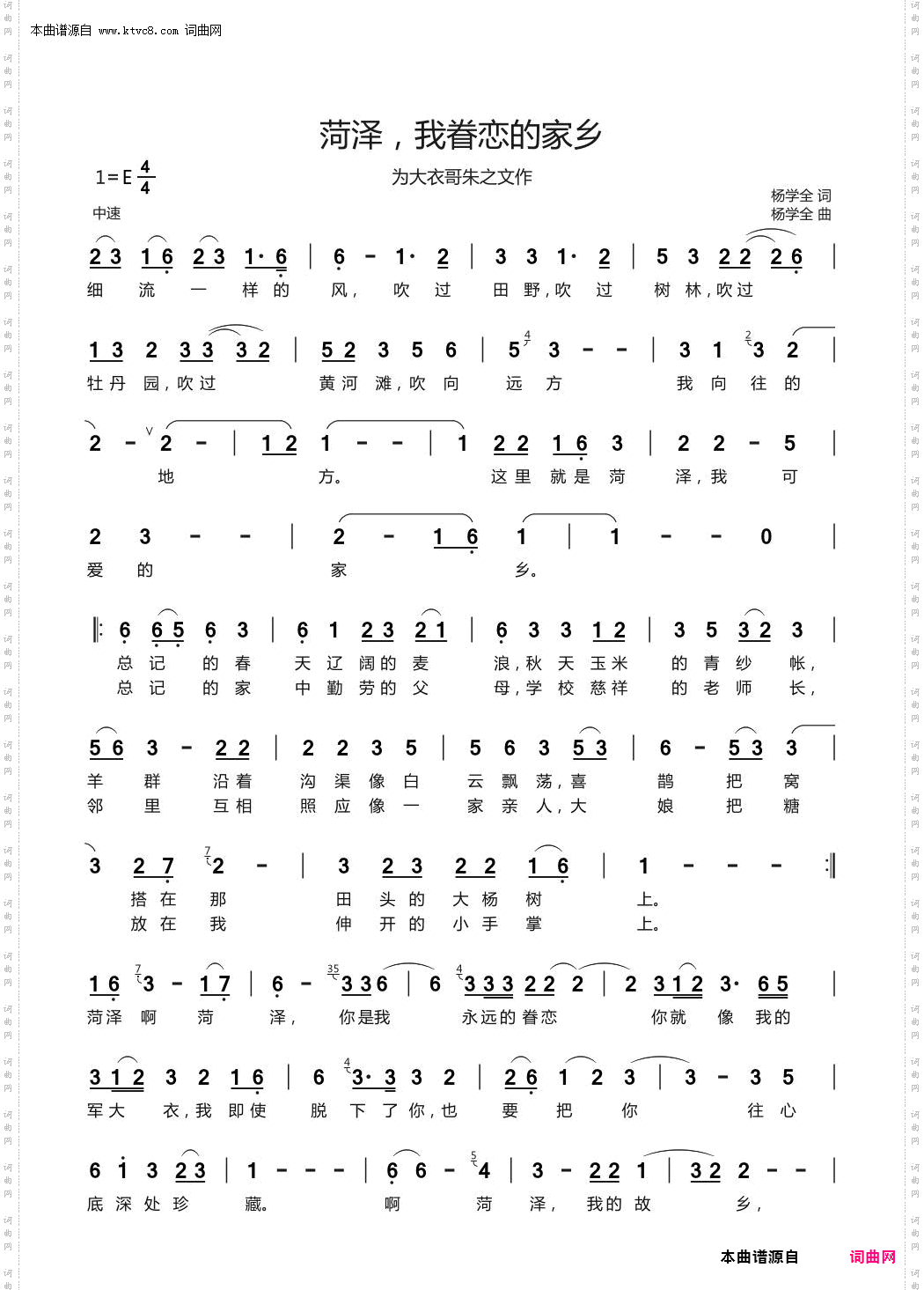 菏泽,我眷恋的家乡_为大衣哥朱之文作