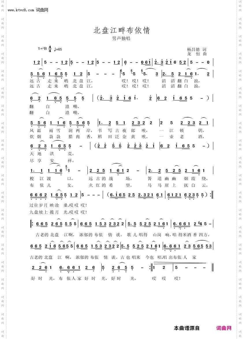 北盘江畔布依情