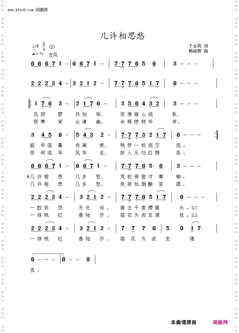 几许相思愁