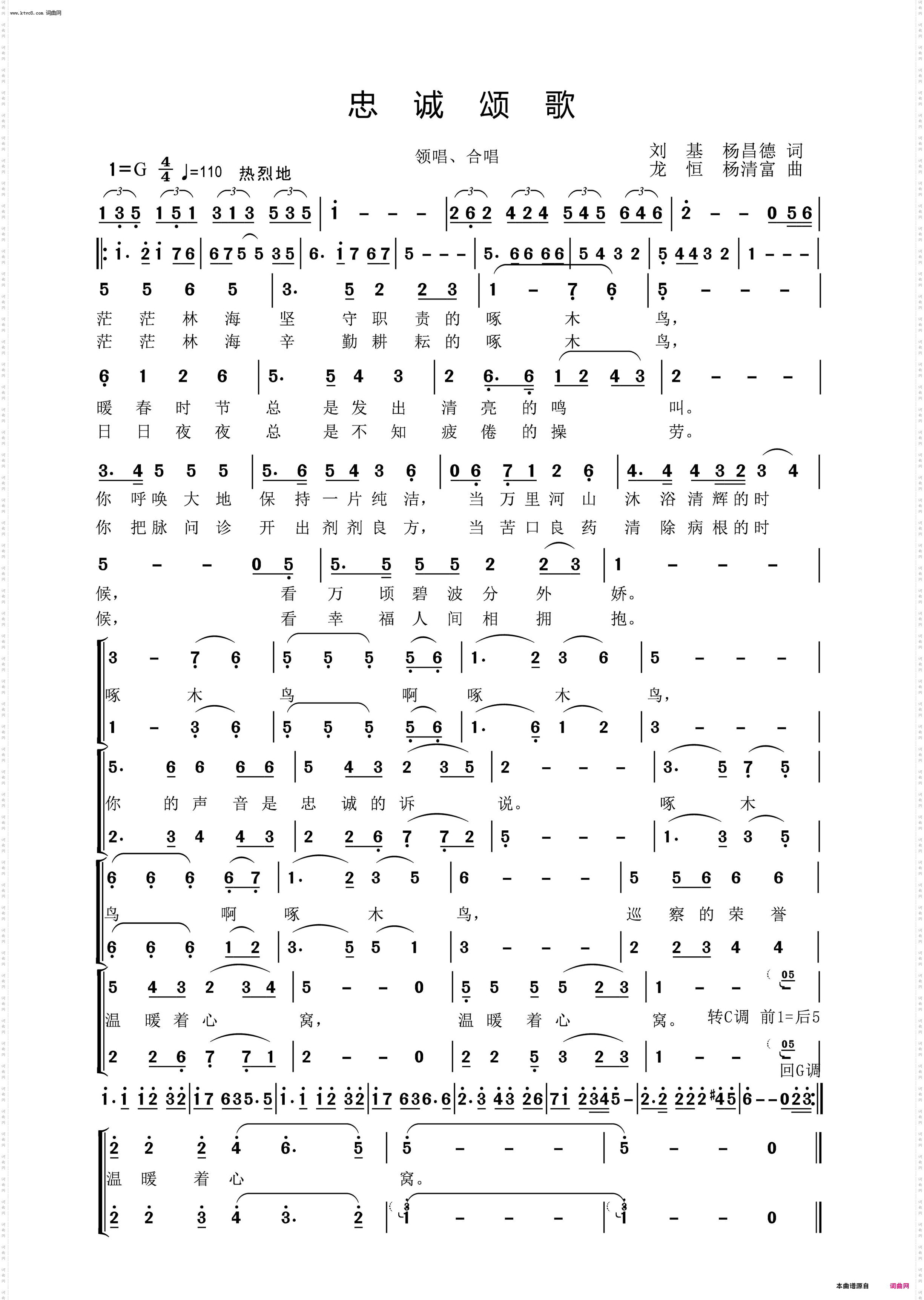 忠诚颂歌_巡察干部之歌