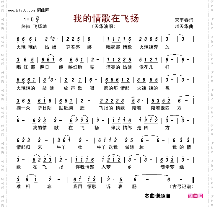 我的情歌在飞扬