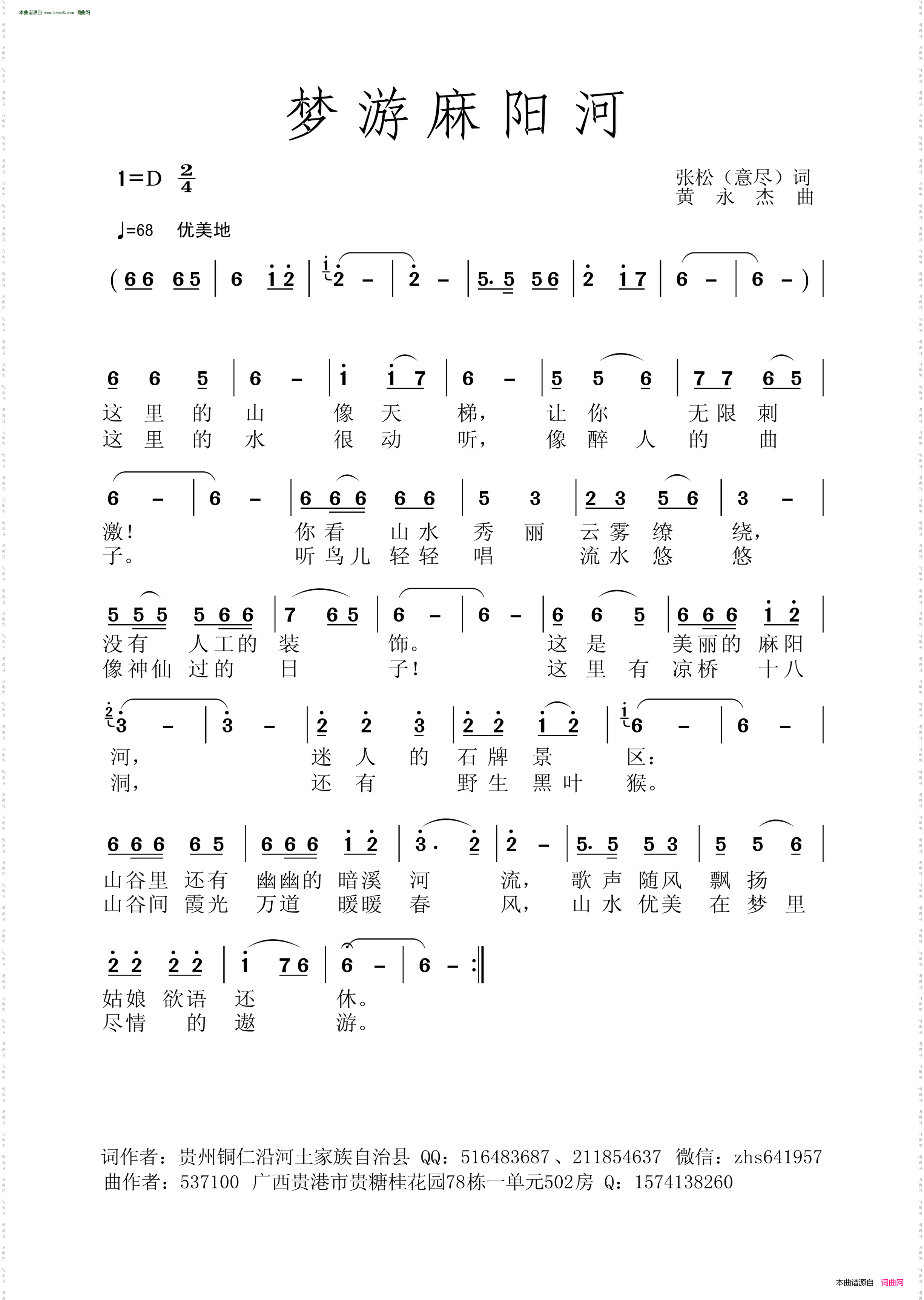 梦游麻阳河