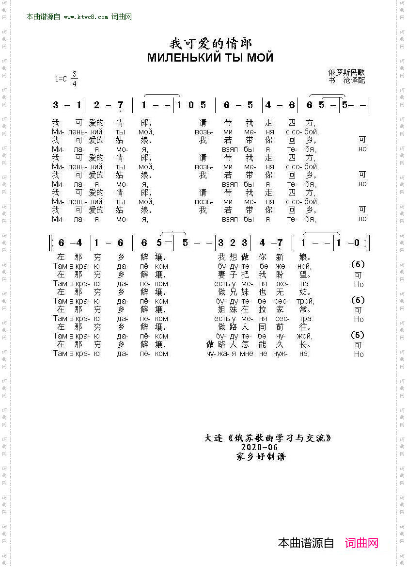 我可爱的情郎МИЛЕНЬКИЙ ТЫ МОЙ_ 中俄简谱 