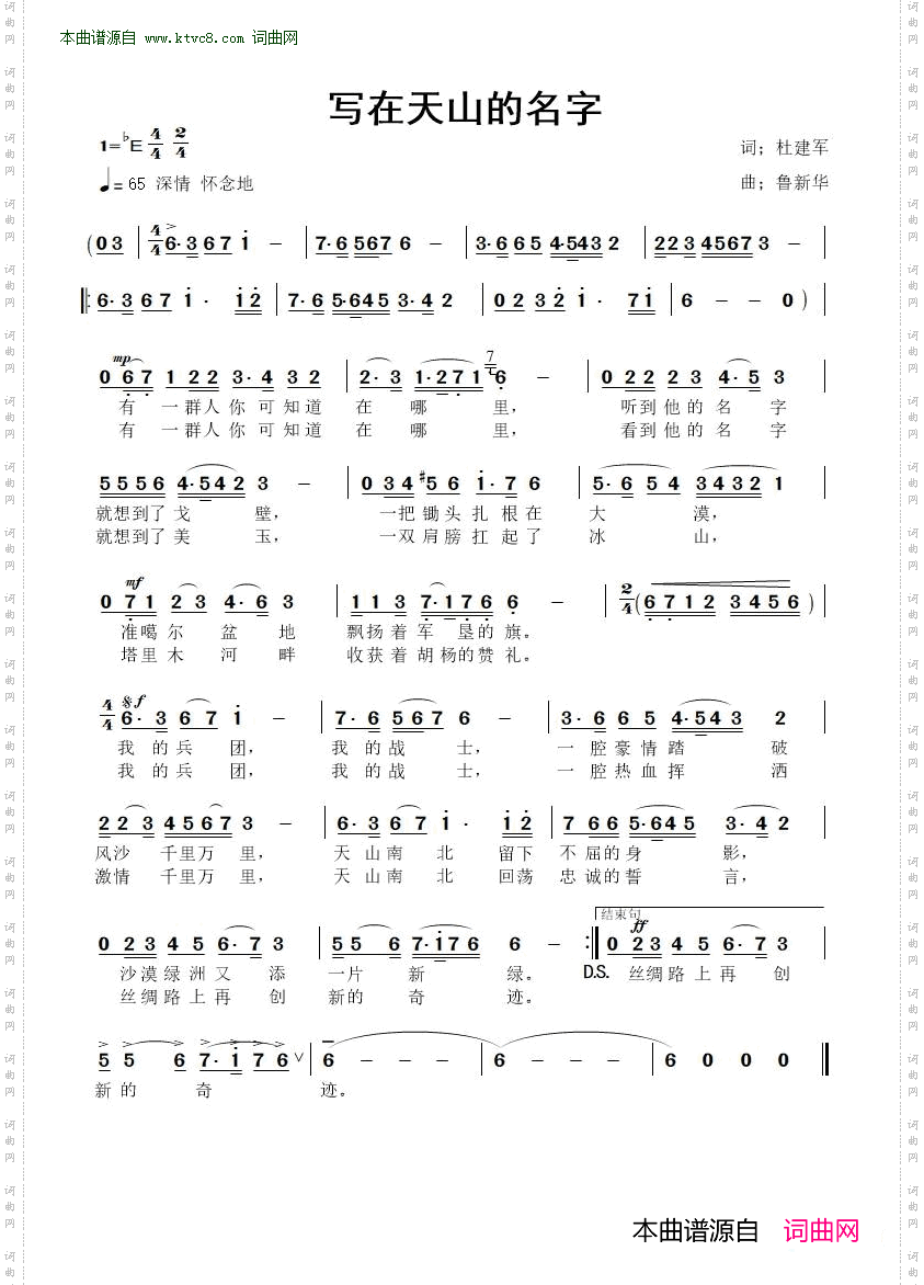写在天山的名字