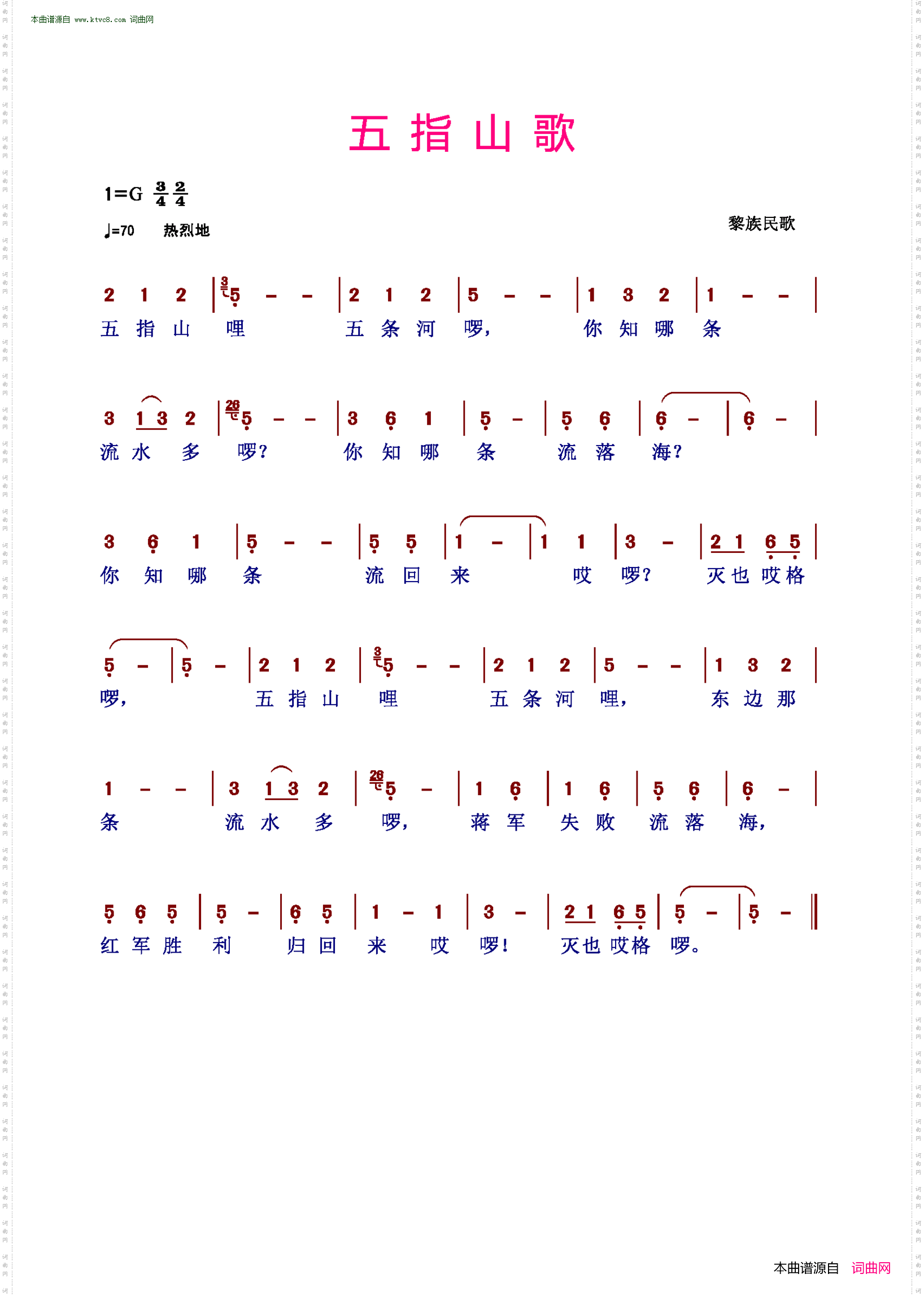 五指山歌_黎族民歌