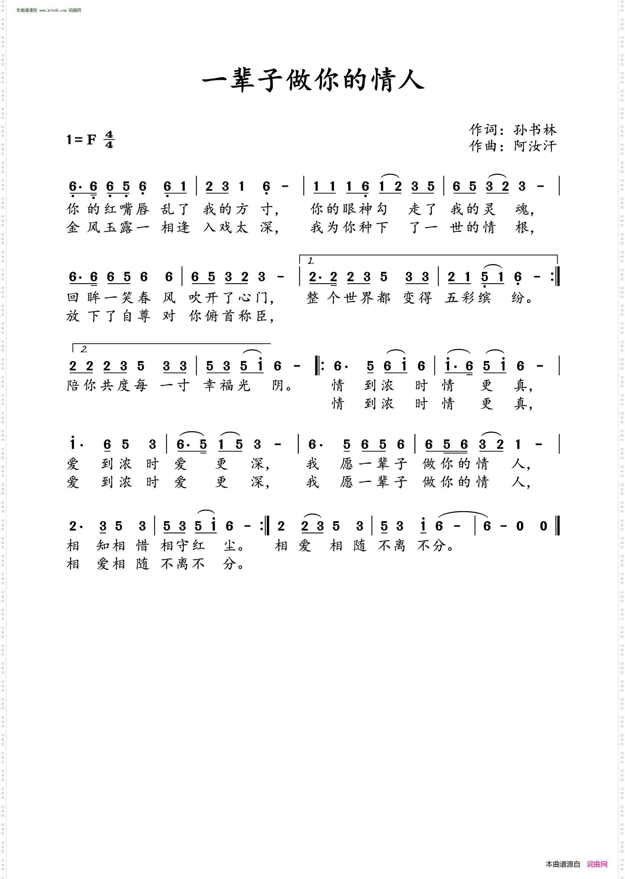 一辈子做你的情人