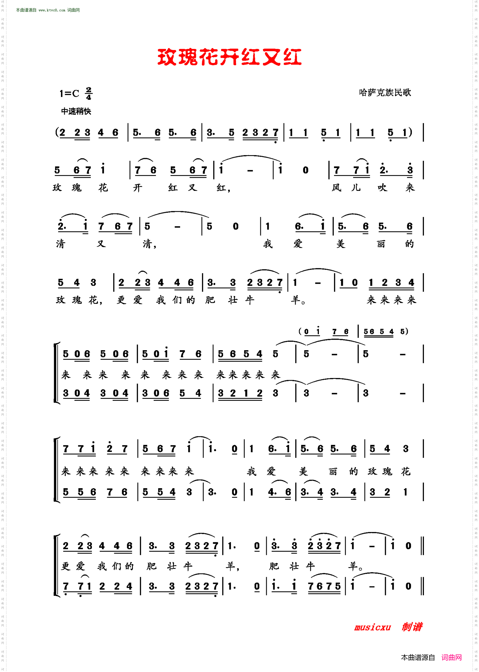 玫瑰花开红又红_哈萨克族民歌