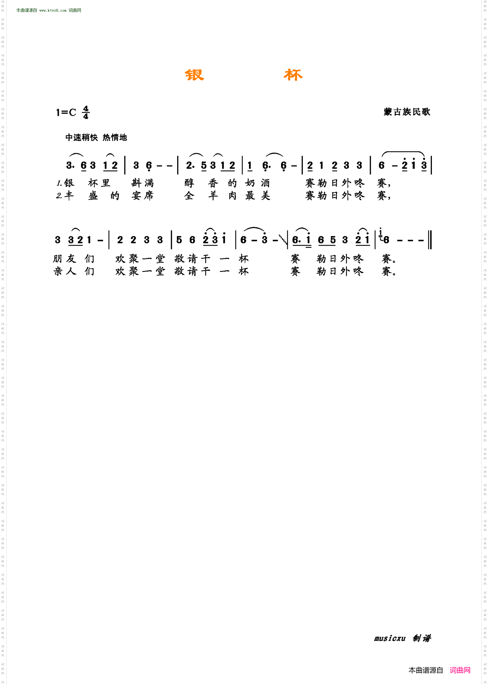 银杯_蒙古民歌