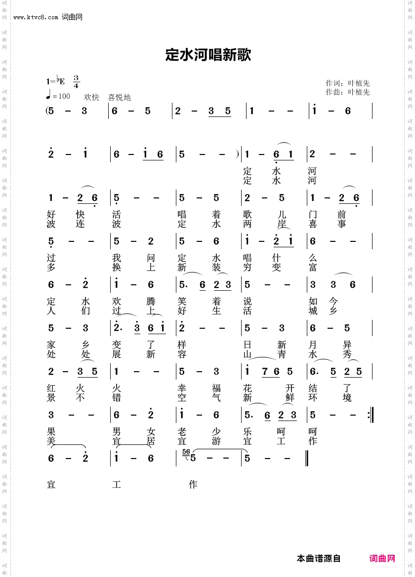定水河唱新歌