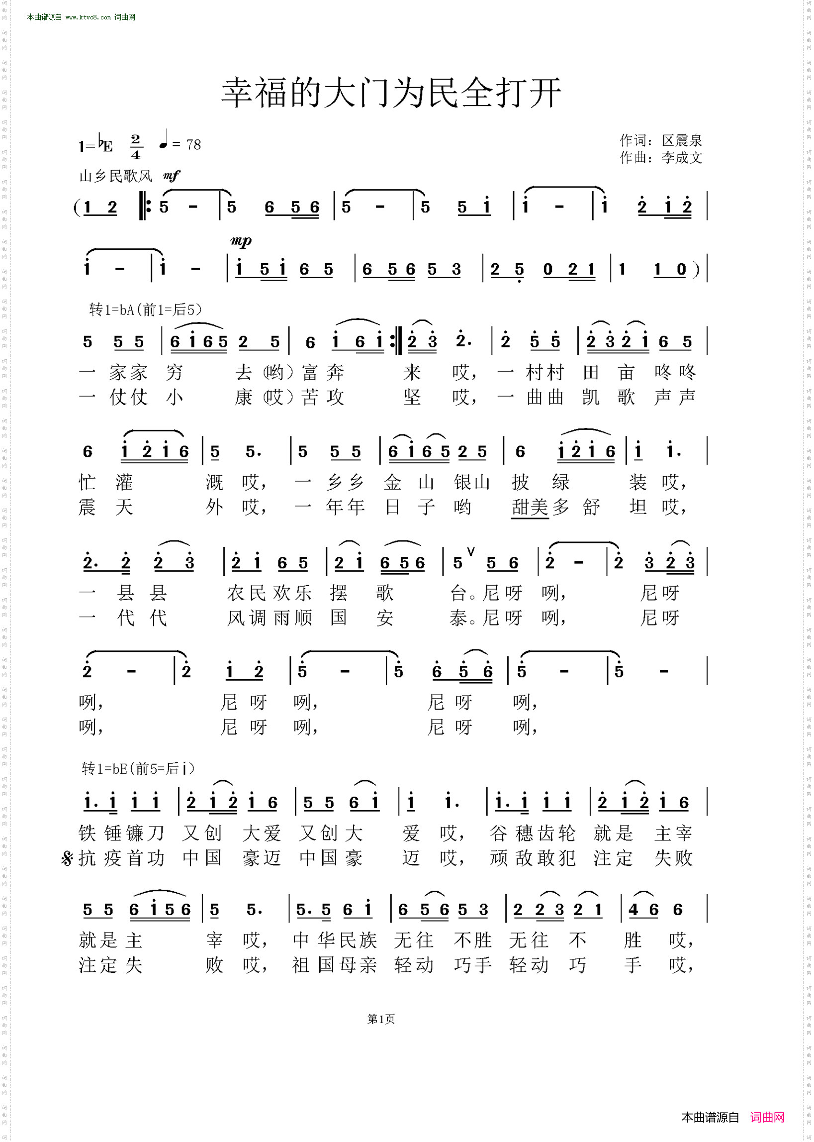 幸福的大门为民全打开