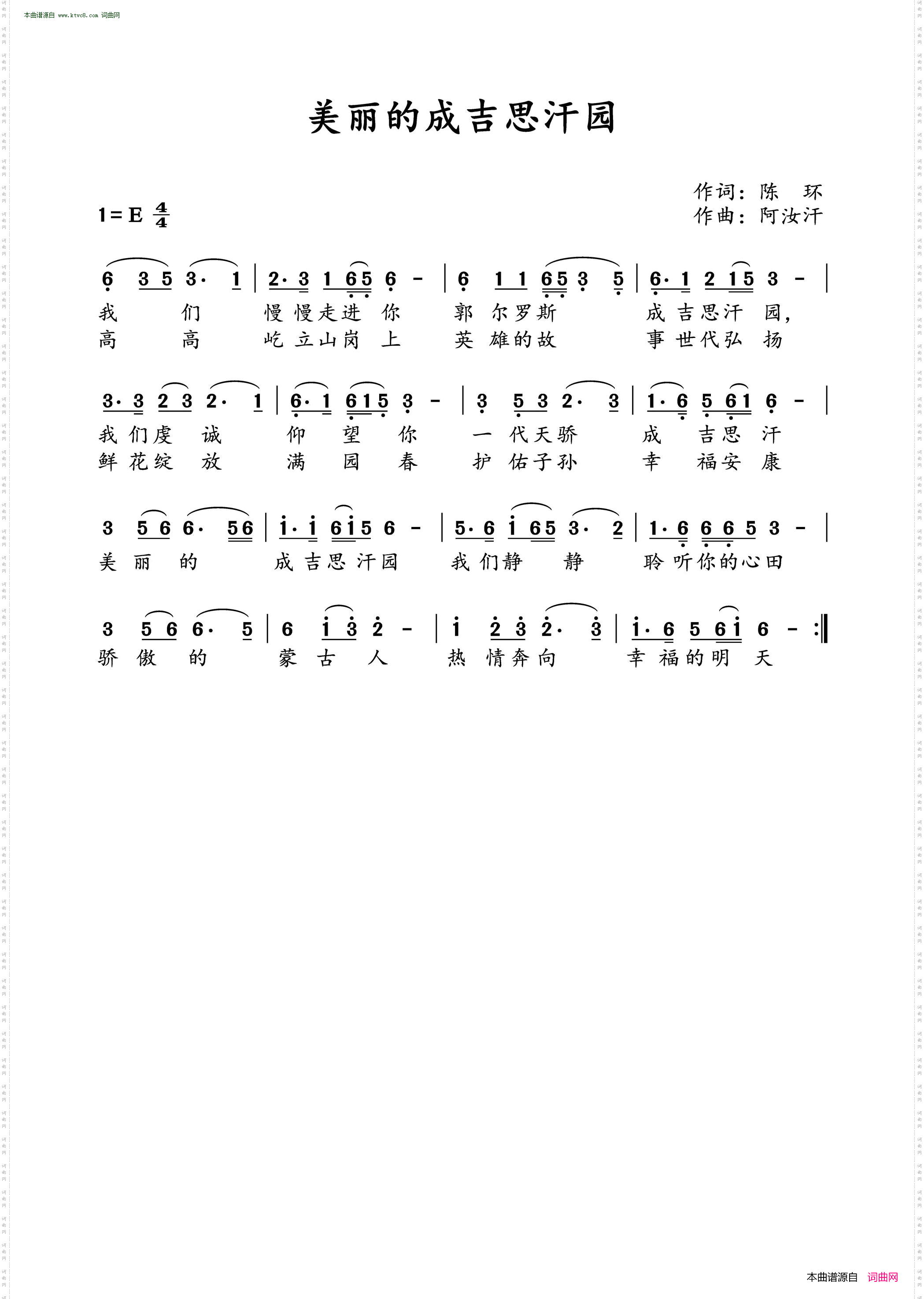 美丽的成吉思汗园