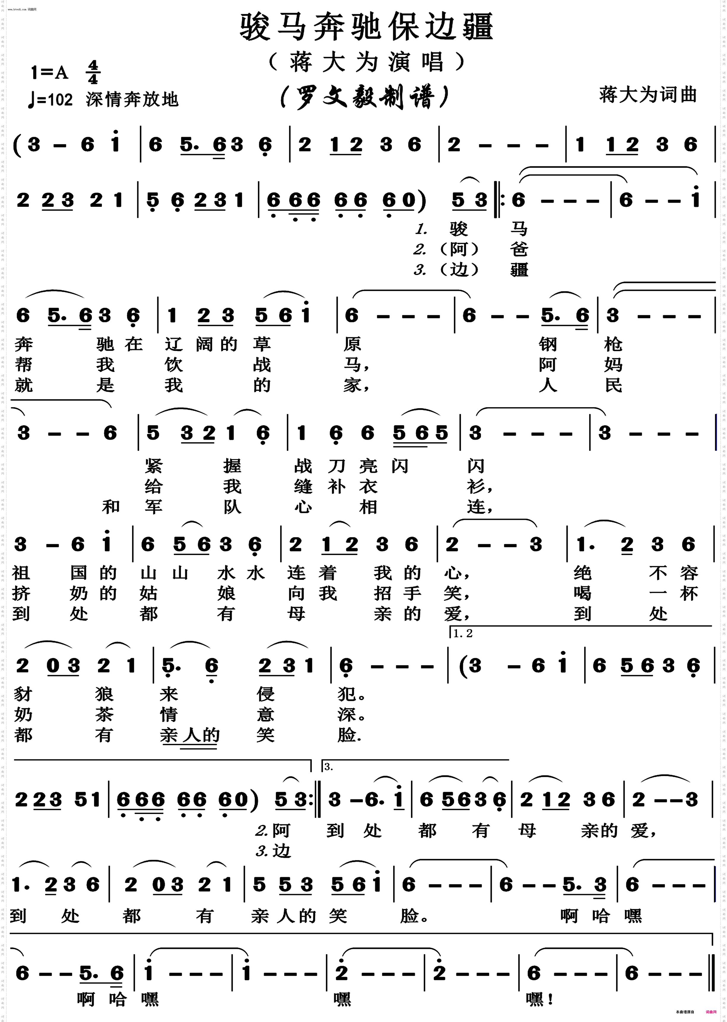 骏马奔驰保边疆_高清版