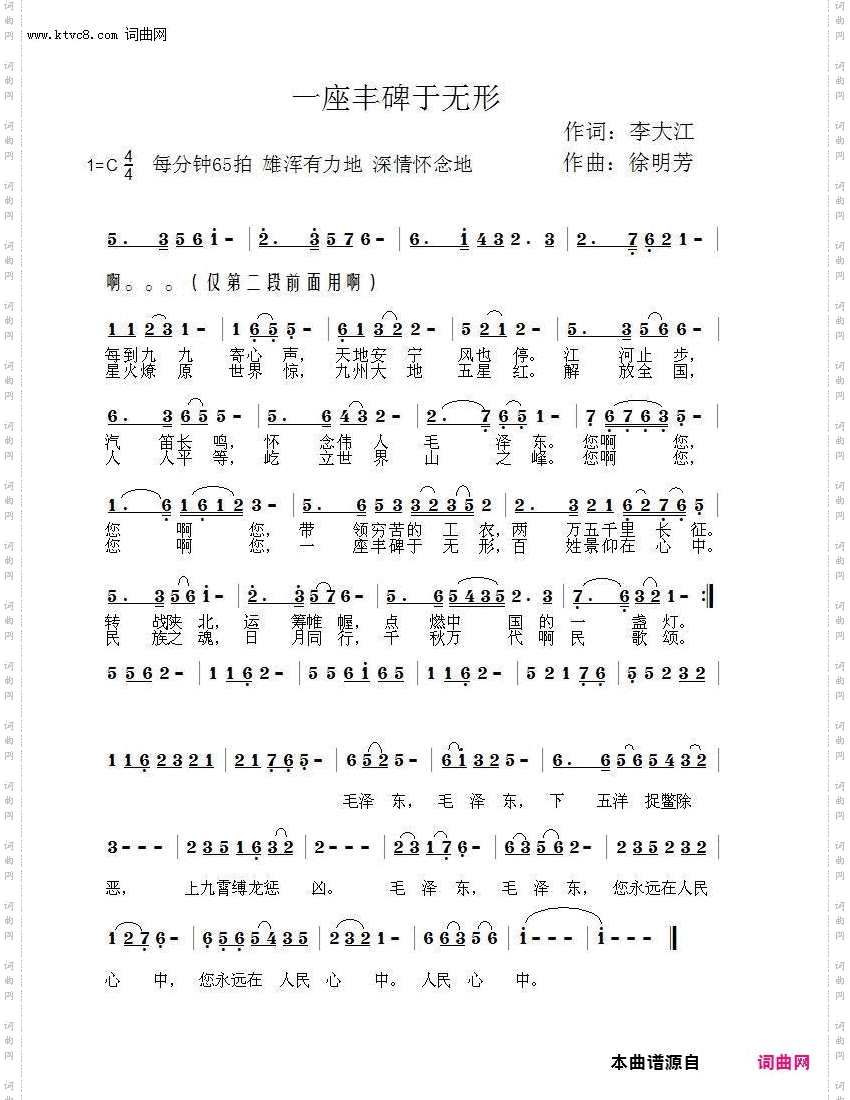 一座丰碑于无形_酷歌曲
