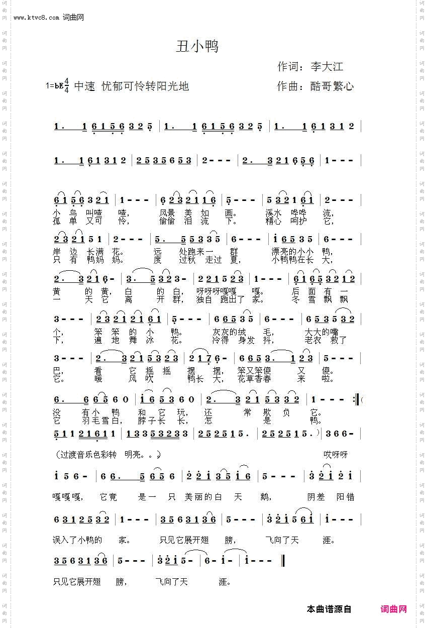 丑小鸭_酷歌曲