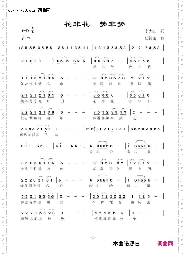 花非花梦非梦_任清彪曲