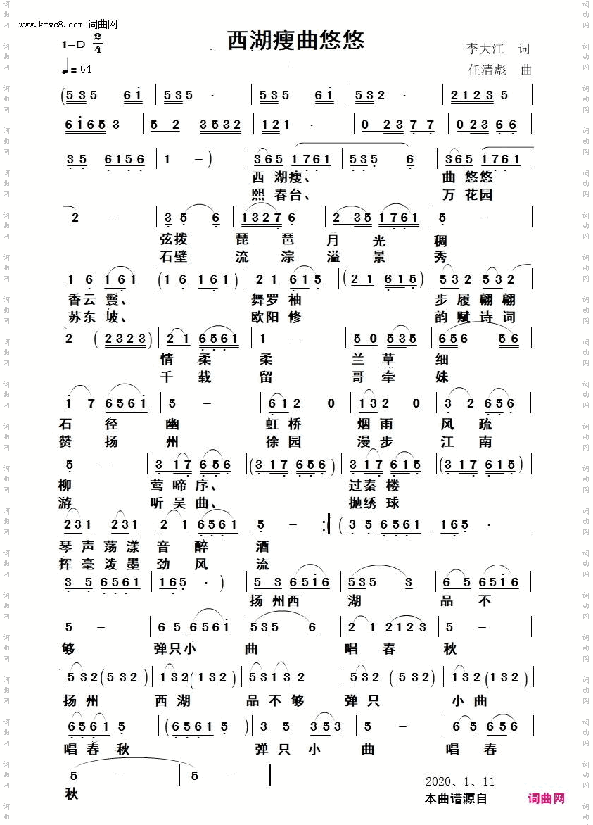 西湖瘦曲悠悠_任清彪曲