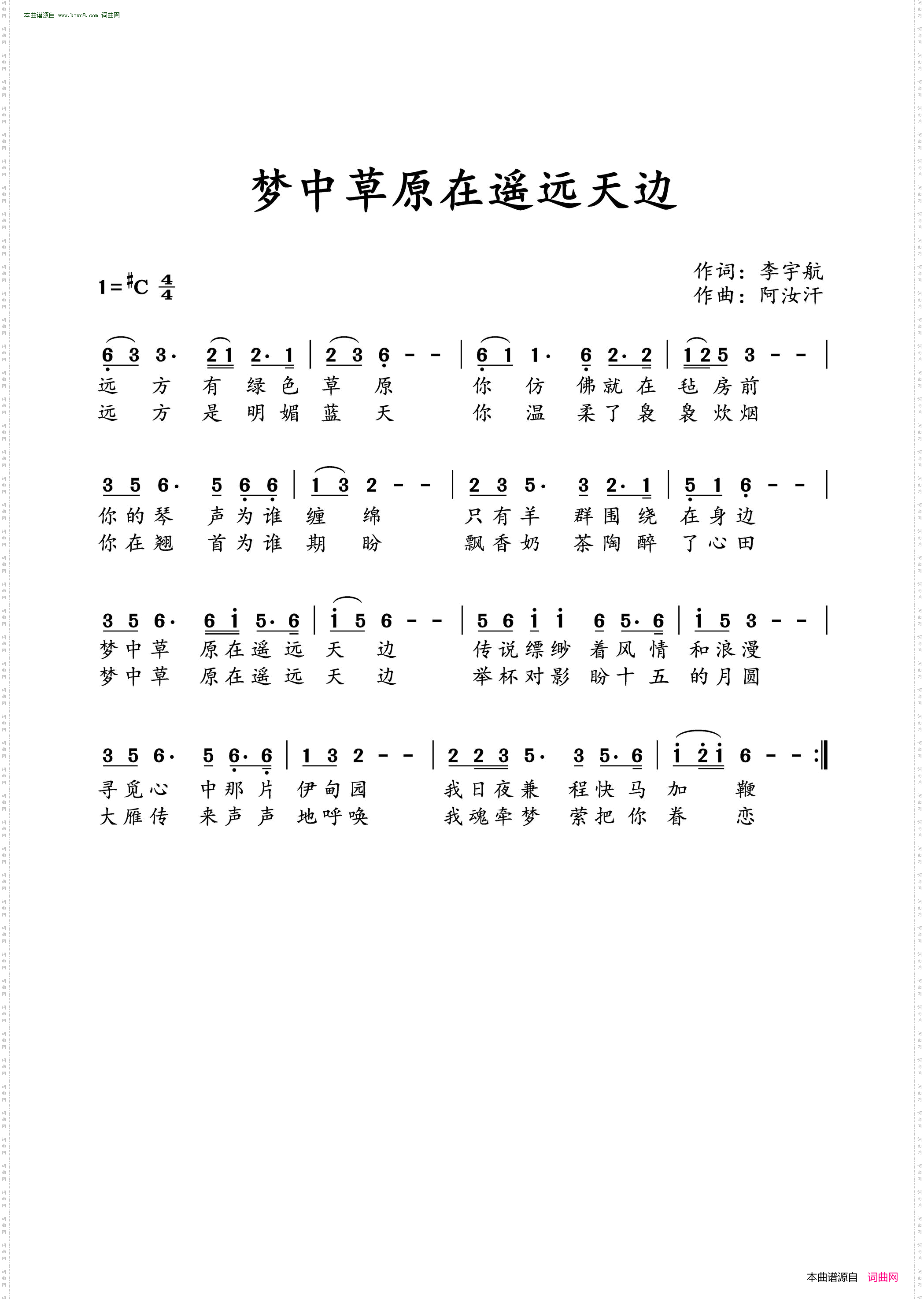 梦中草原在遥远天边