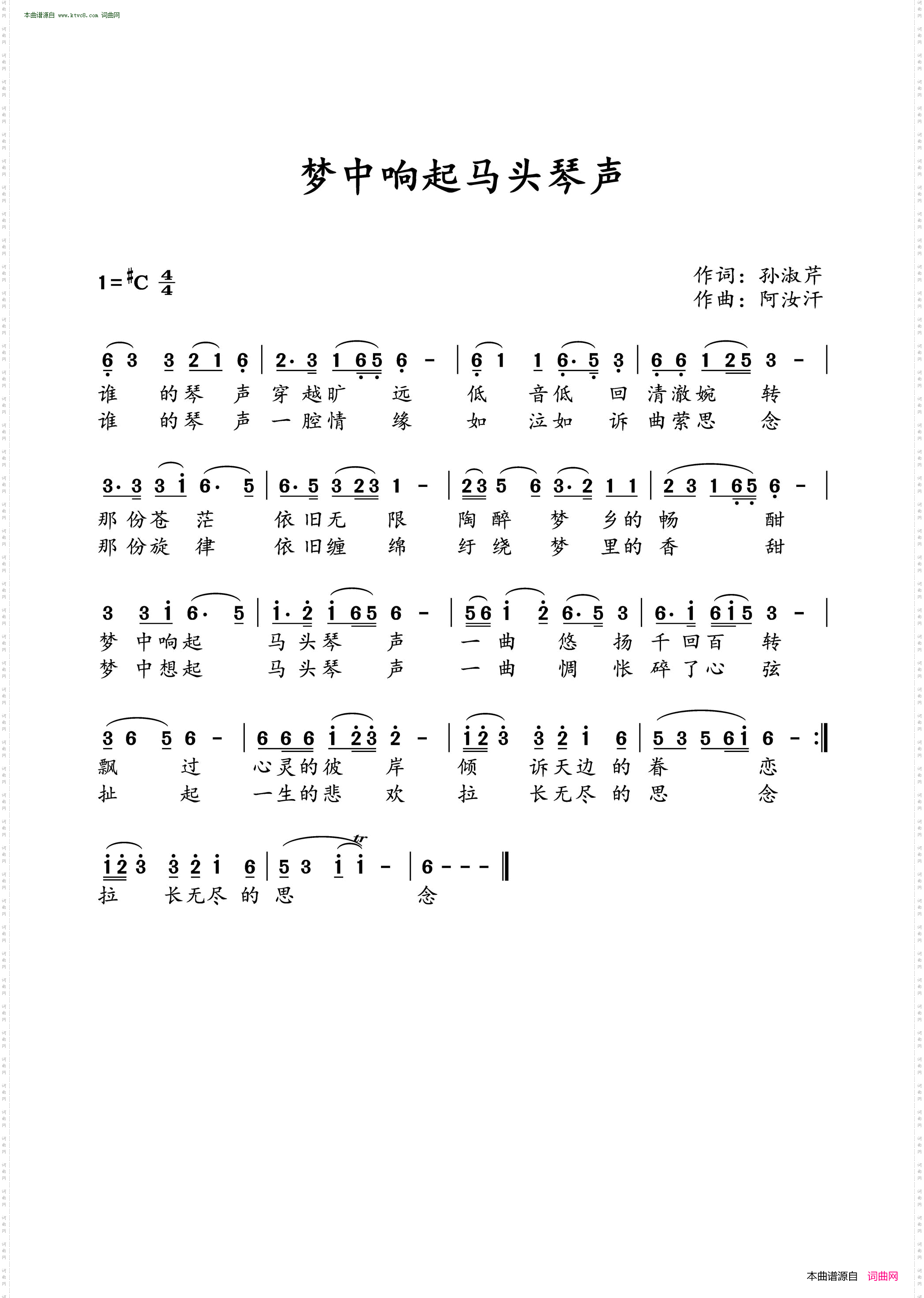 梦中响起马头琴声
