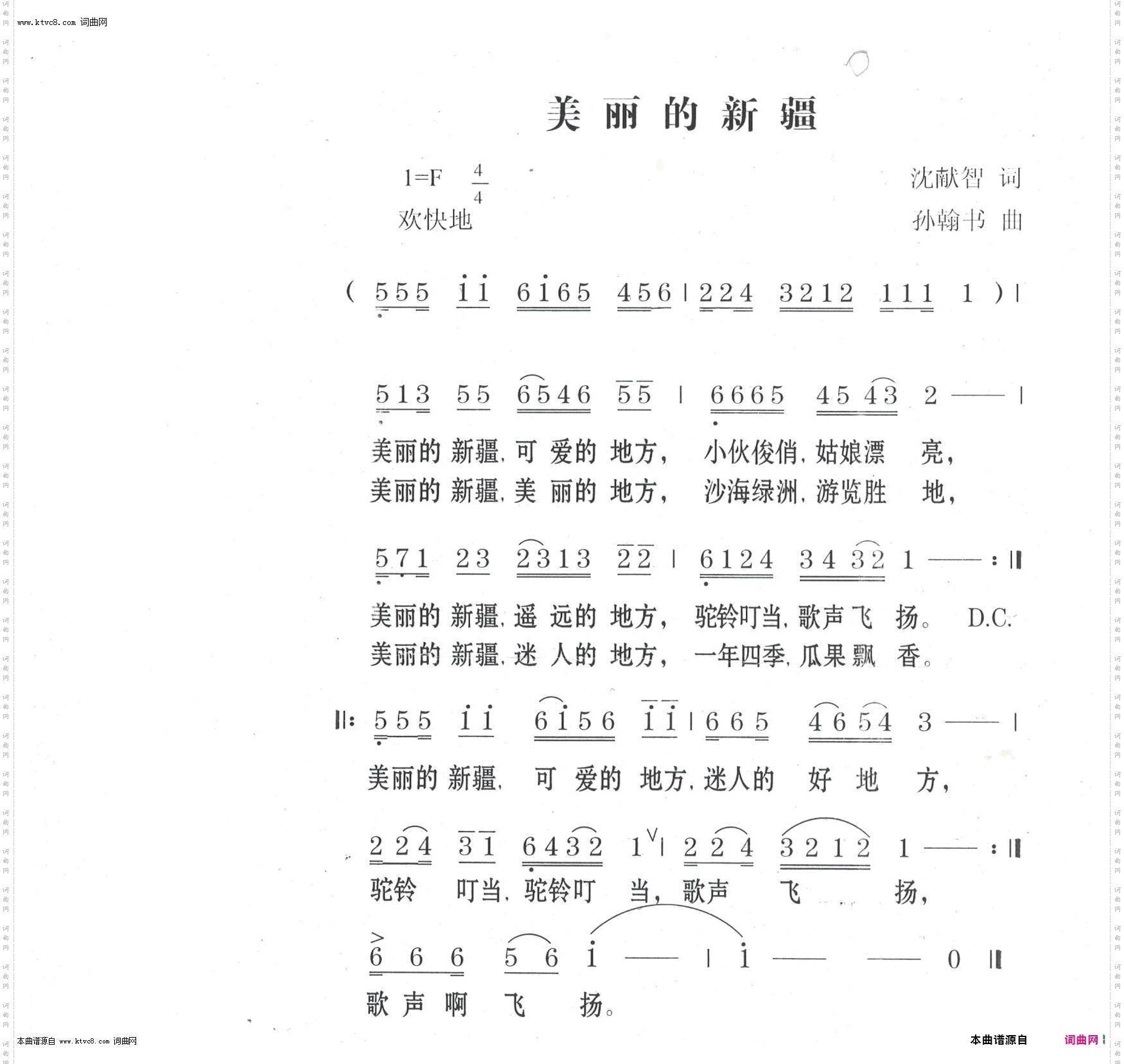 美丽的新疆