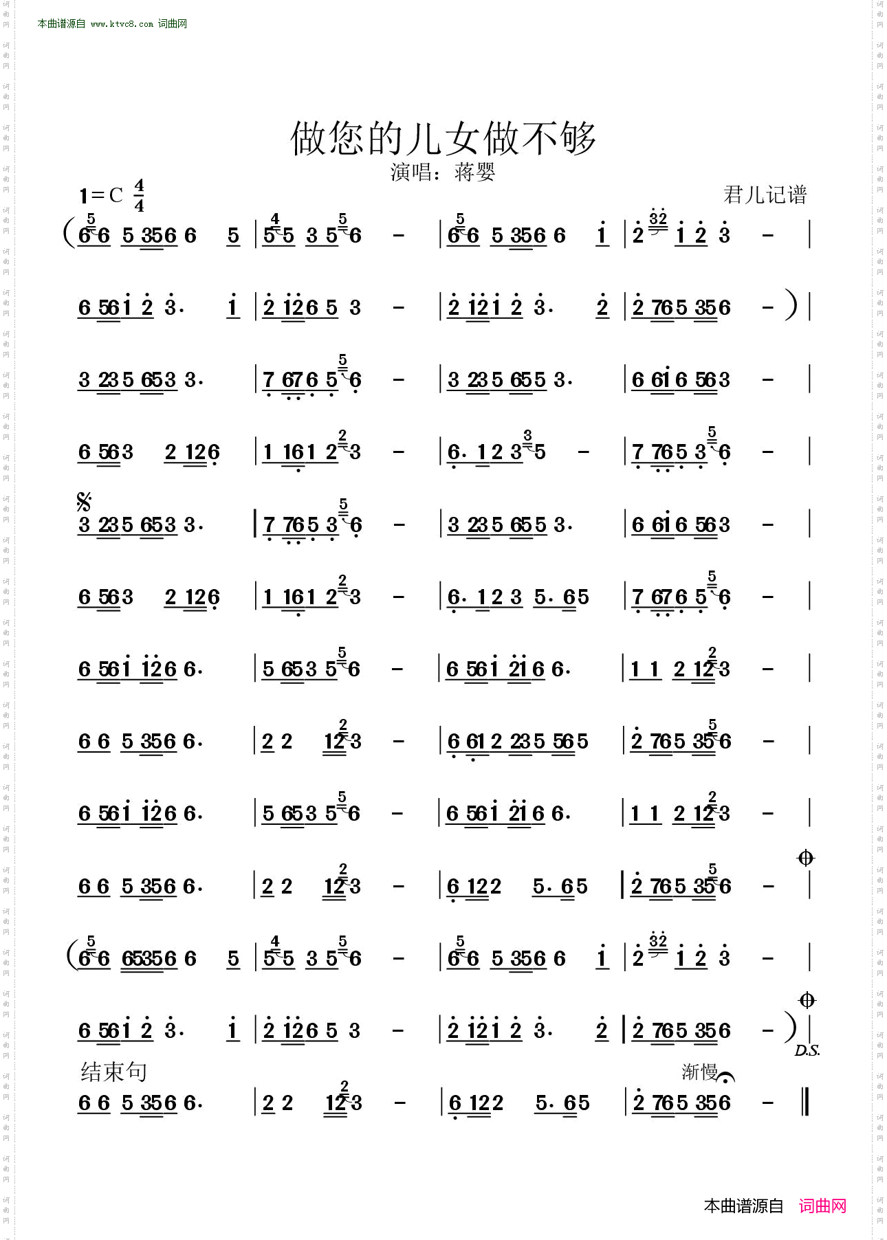 做您的儿女做不够