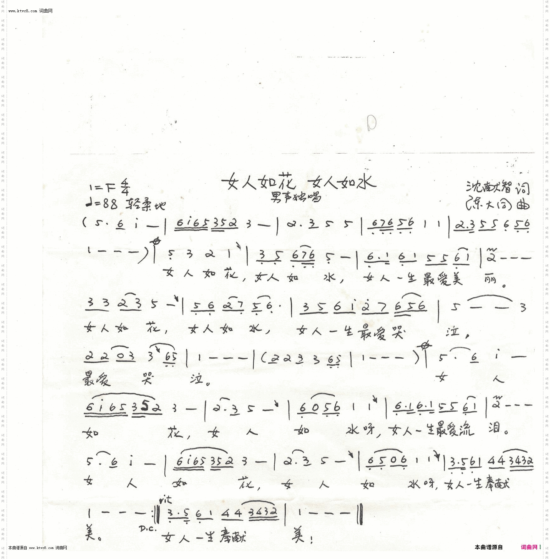 女人如花女人如水