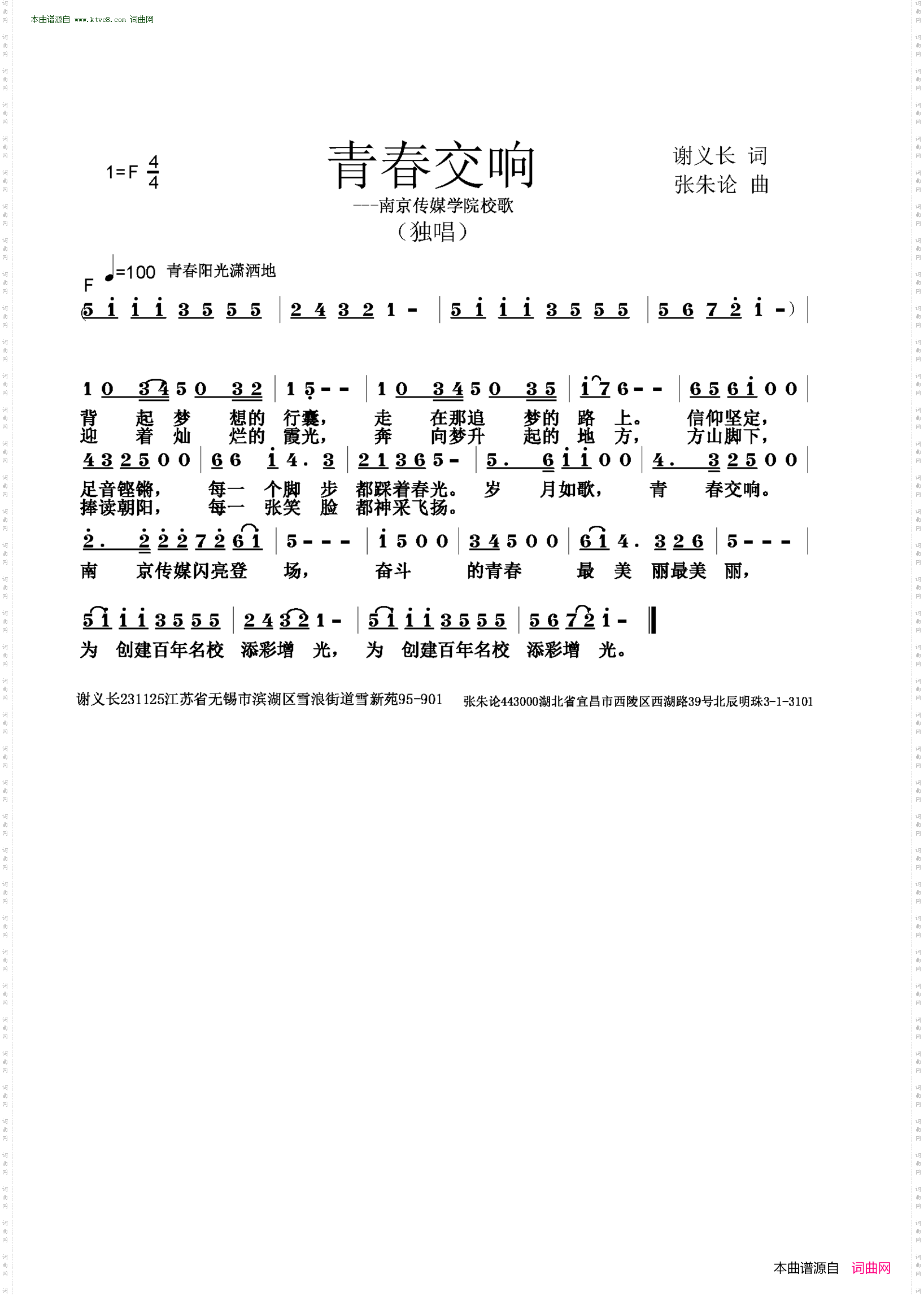 青春交响_南京传媒学校校歌征歌