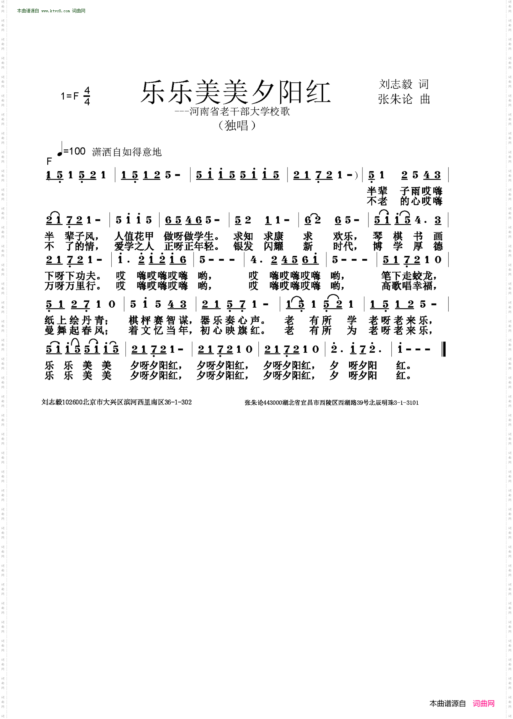 乐乐美美夕阳红_河南省老干部大学校歌