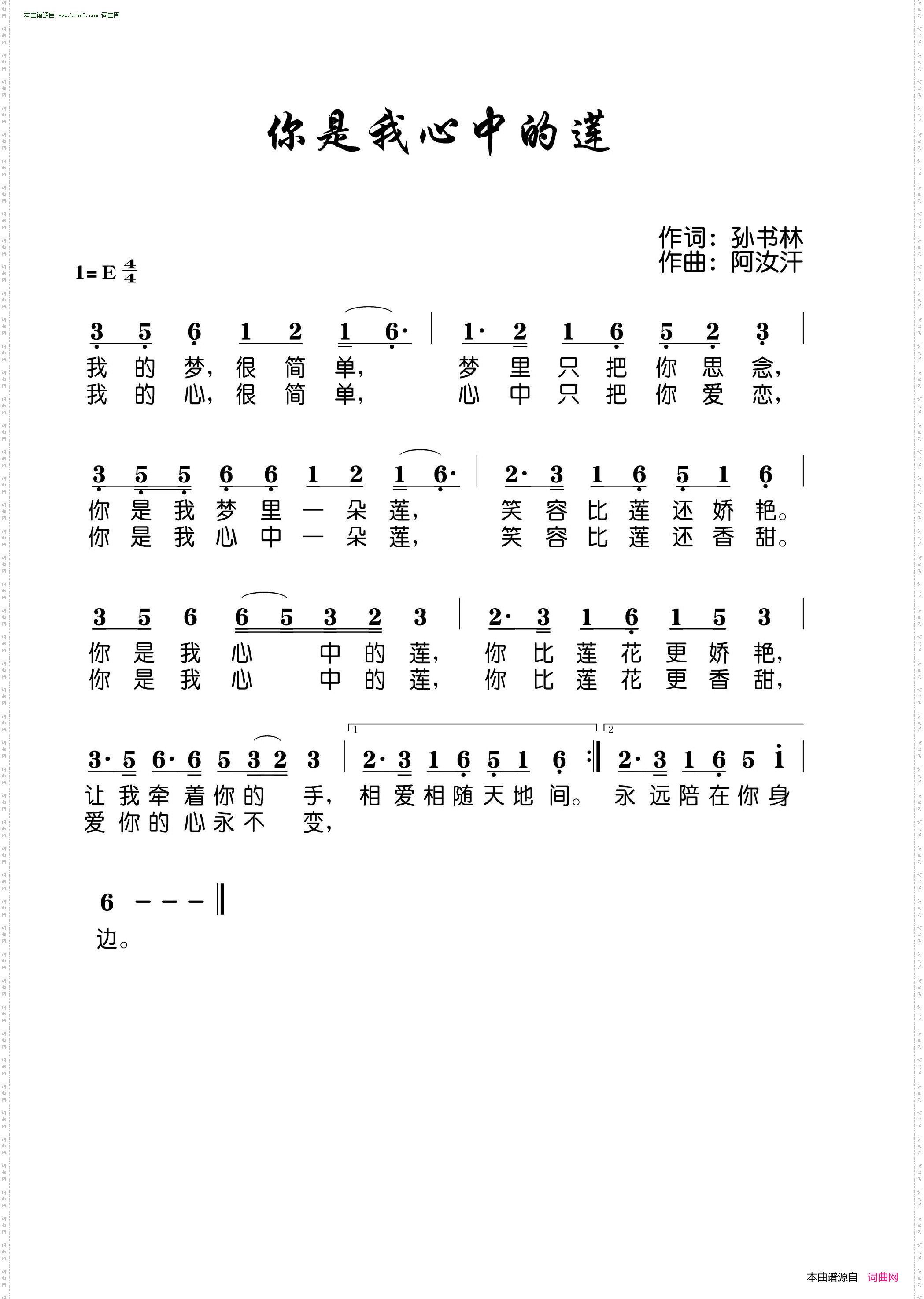 你是我心中的莲