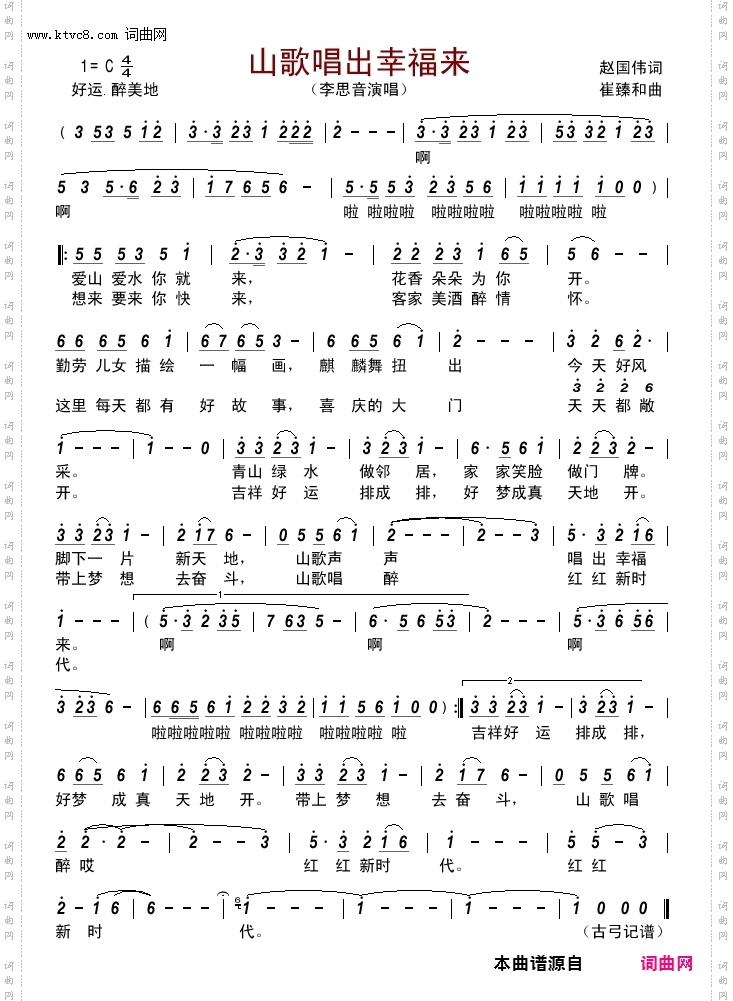 山歌唱出幸福来