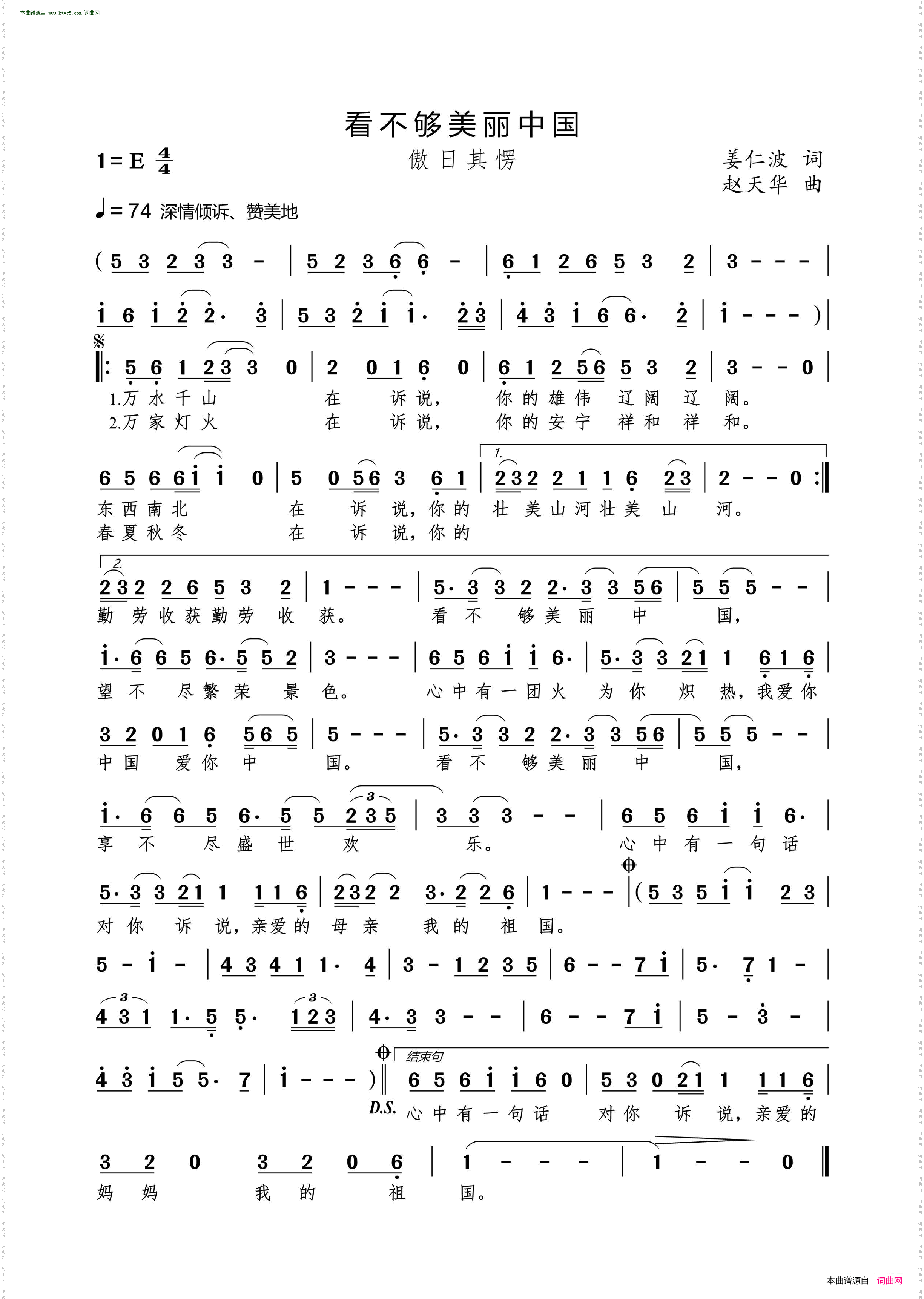 看不够美丽中国