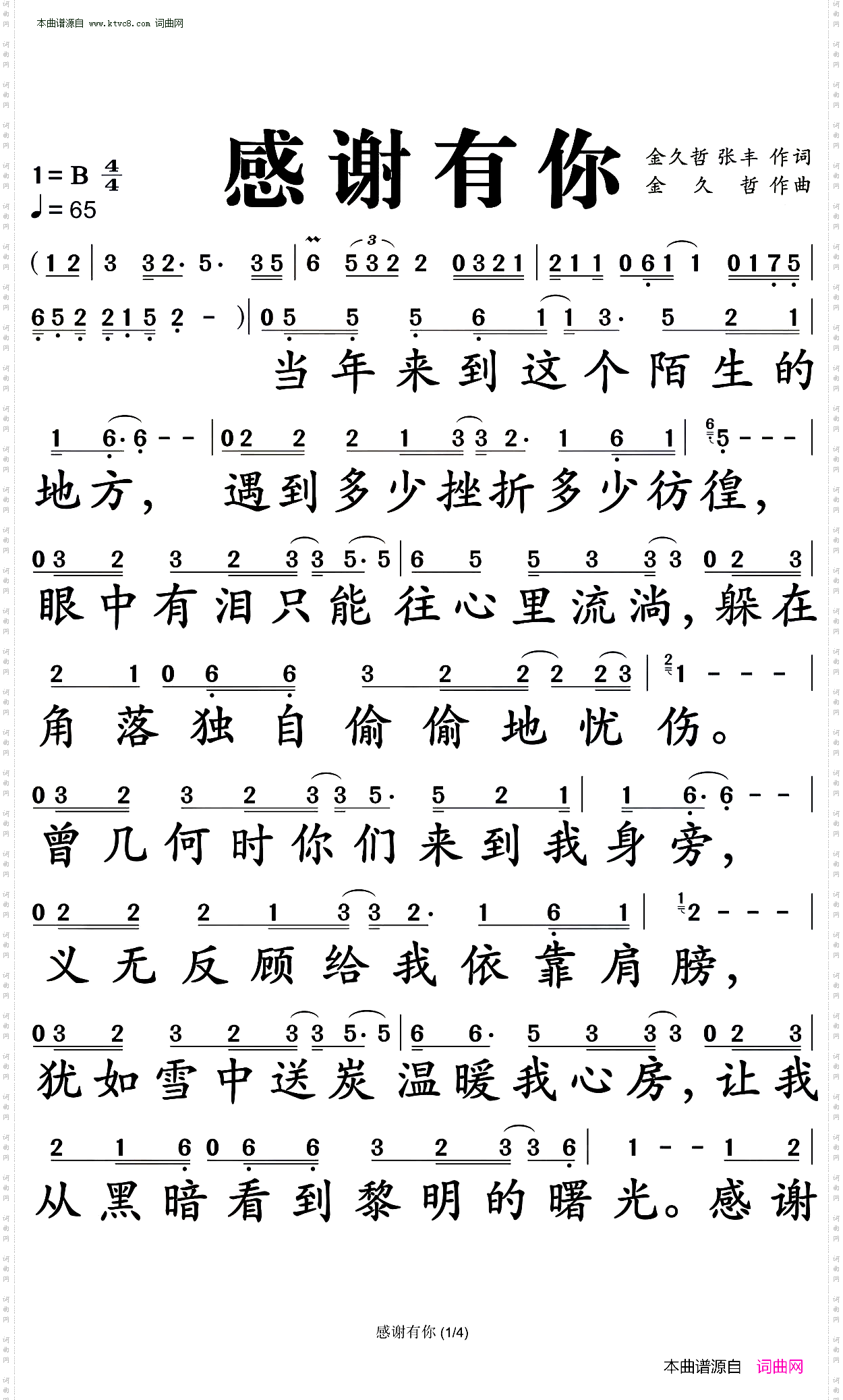 感谢有你