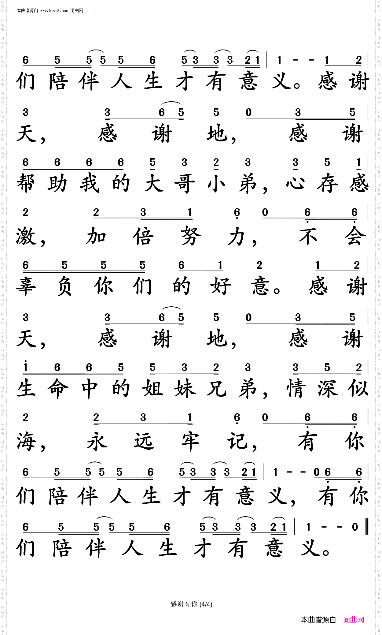 感谢有你